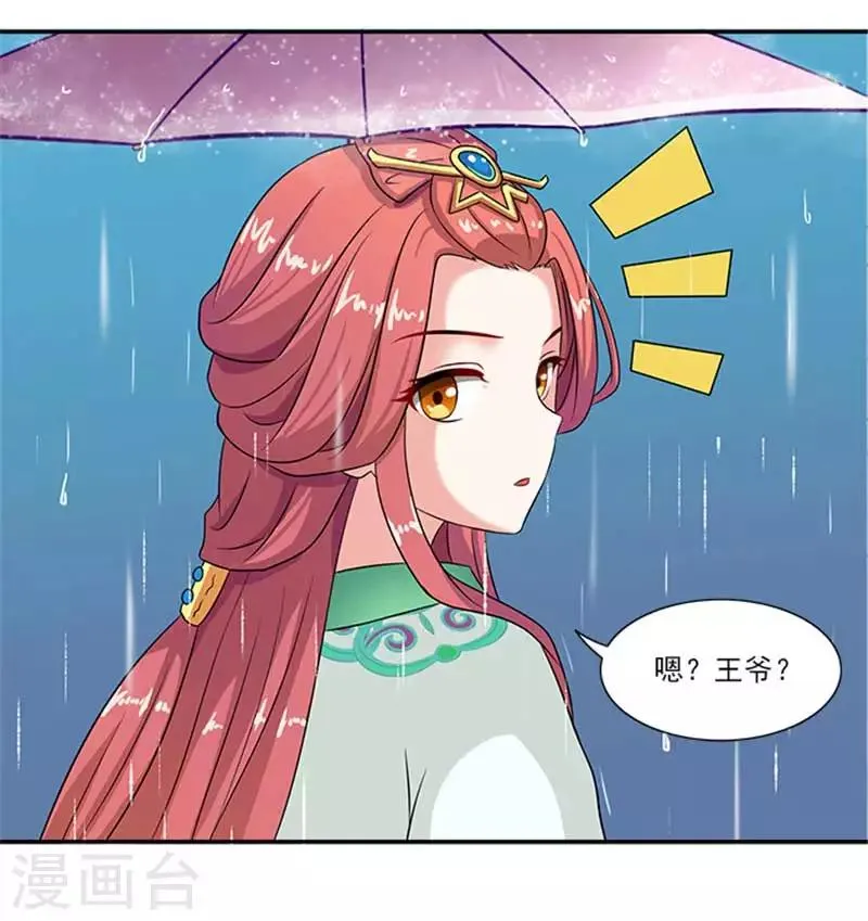 第25话 王爷晕倒了 第19页