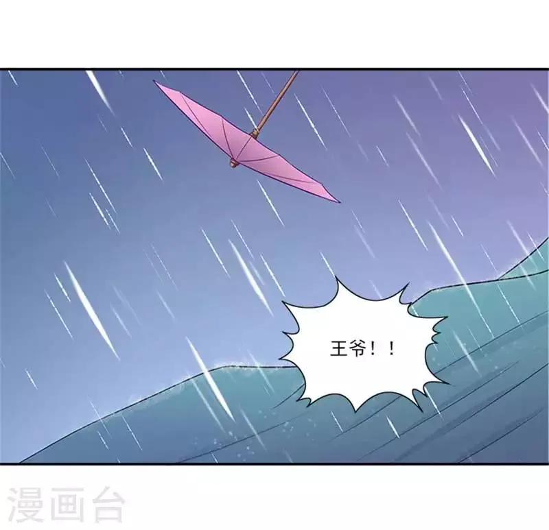 第25话 王爷晕倒了 第21页