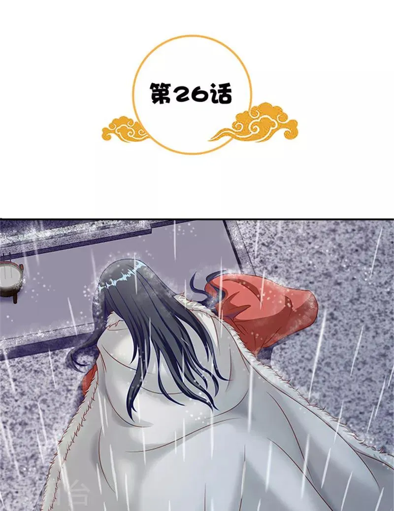 第26话 这大雨能带走什么 第3页
