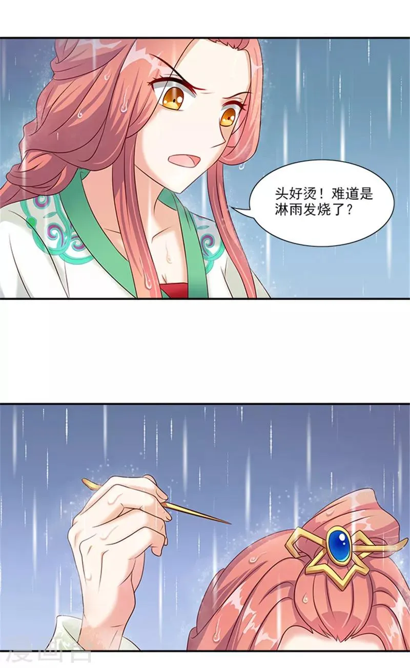 第26话 这大雨能带走什么 第9页