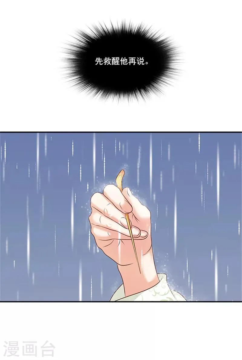 第26话 这大雨能带走什么 第10页