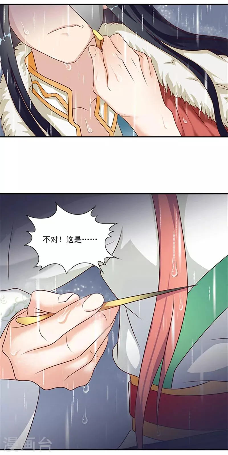 第26话 这大雨能带走什么 第11页