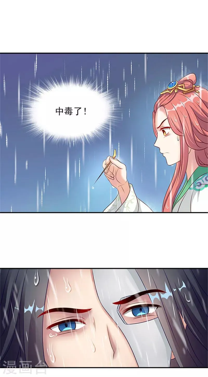第26话 这大雨能带走什么 第12页