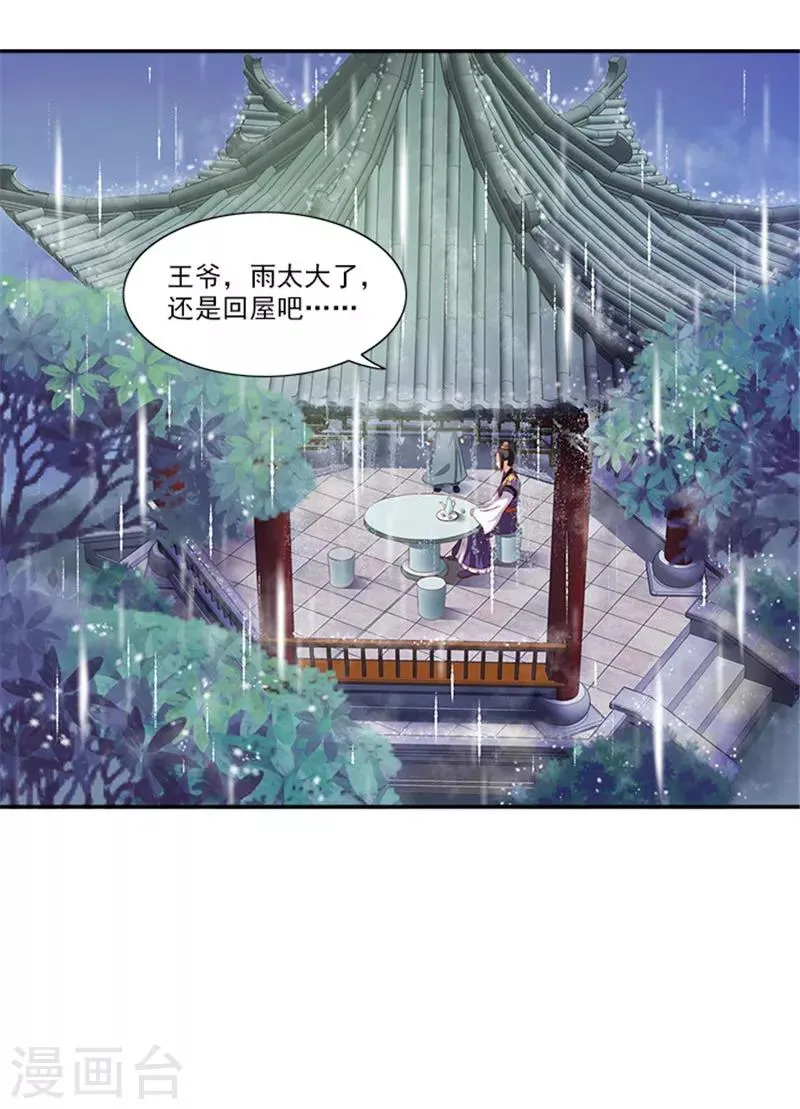 第26话 这大雨能带走什么 第17页