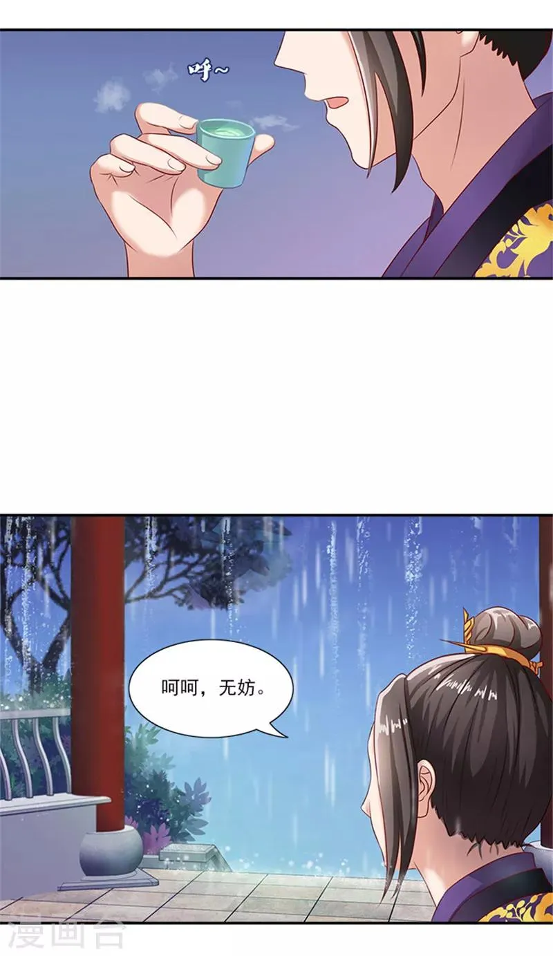 第26话 这大雨能带走什么 第18页