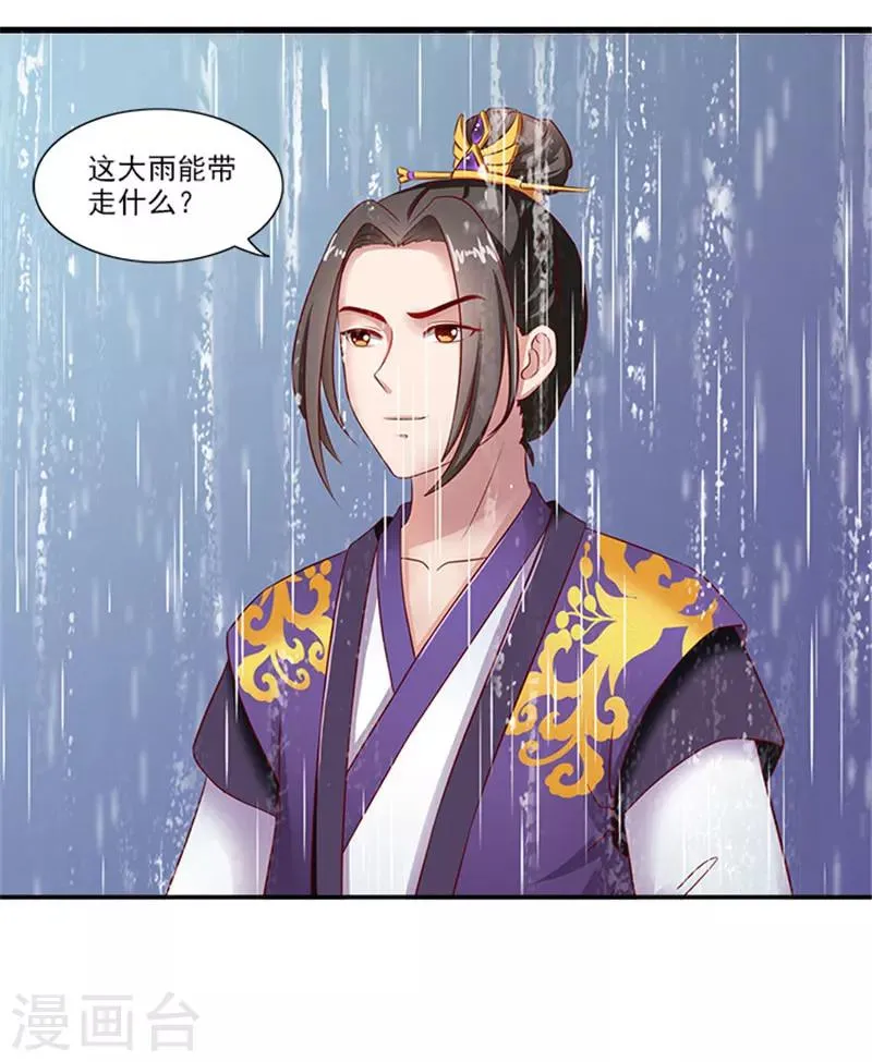 第26话 这大雨能带走什么 第22页