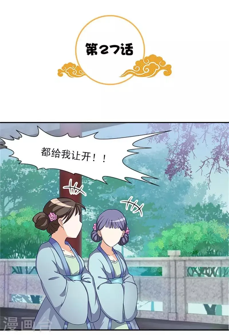 第27话 蛇蔓草 第3页
