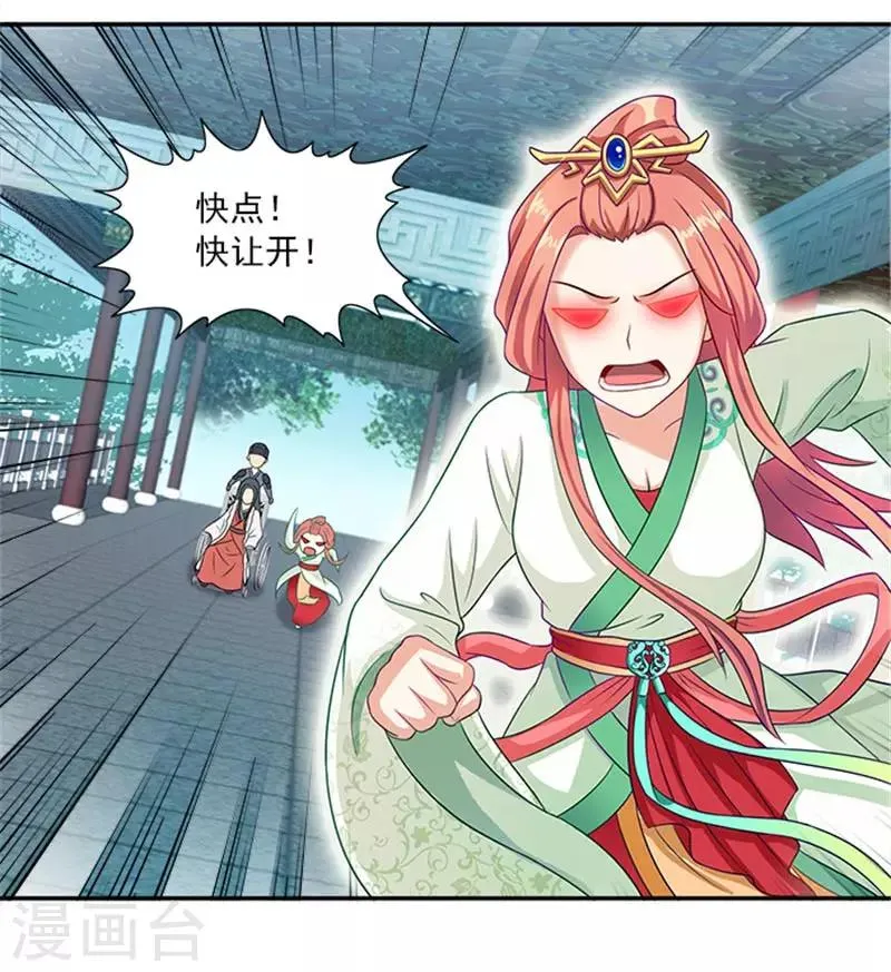 第27话 蛇蔓草 第5页