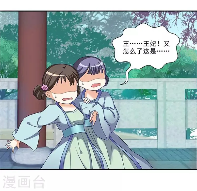 第27话 蛇蔓草 第6页