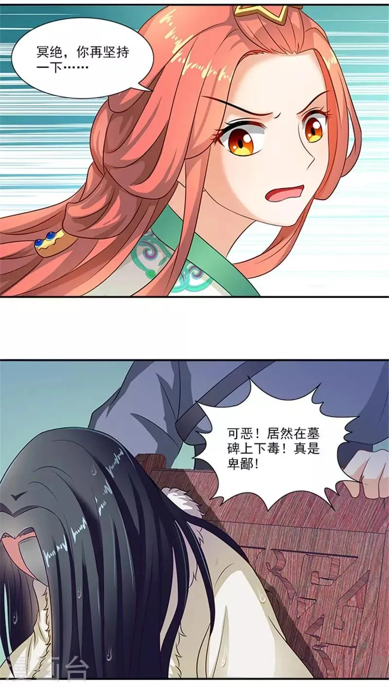 第27话 蛇蔓草 第8页