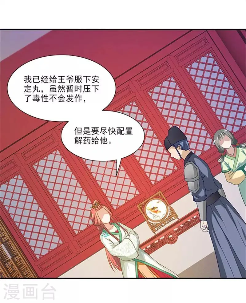第27话 蛇蔓草 第10页