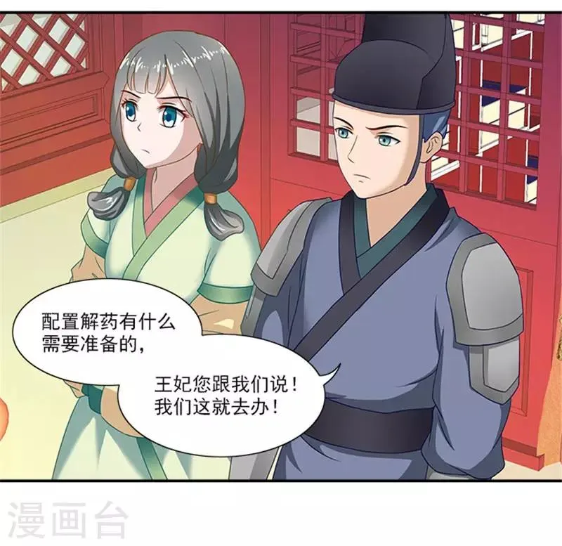 第27话 蛇蔓草 第11页