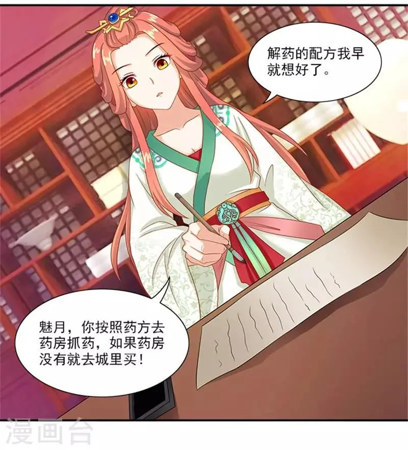 第27话 蛇蔓草 第12页