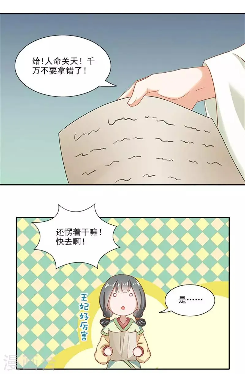 第27话 蛇蔓草 第13页