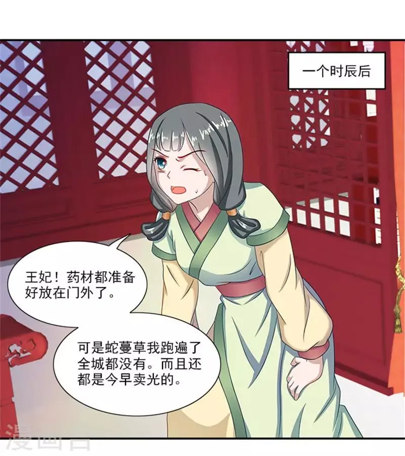 第27话 蛇蔓草 第14页