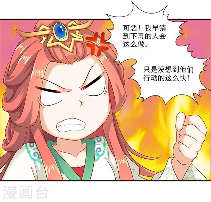 第27话 蛇蔓草 第15页