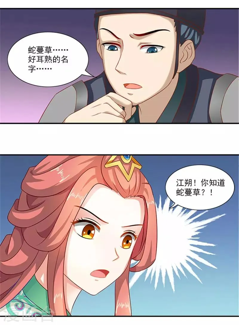 第27话 蛇蔓草 第16页