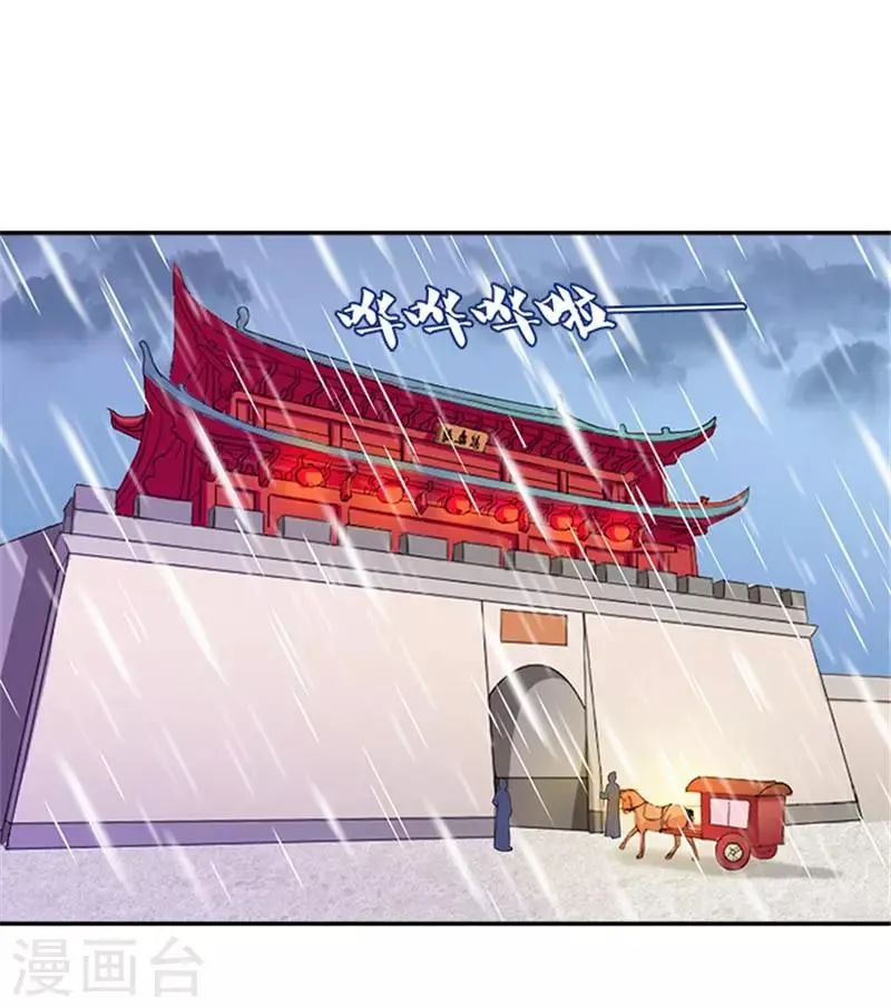 第27话 蛇蔓草 第17页