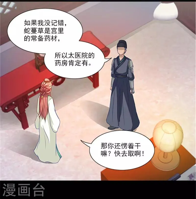 第27话 蛇蔓草 第19页