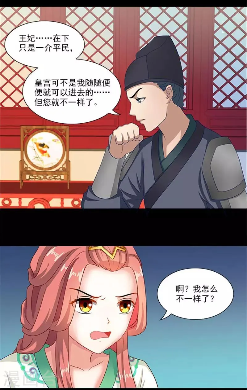 第27话 蛇蔓草 第20页