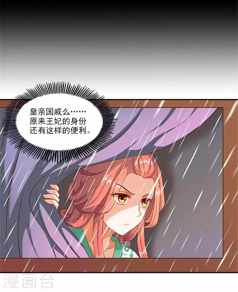 第27话 蛇蔓草 第21页