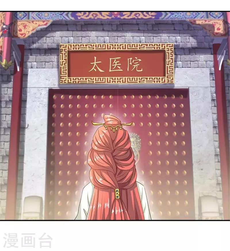 第27话 蛇蔓草 第22页