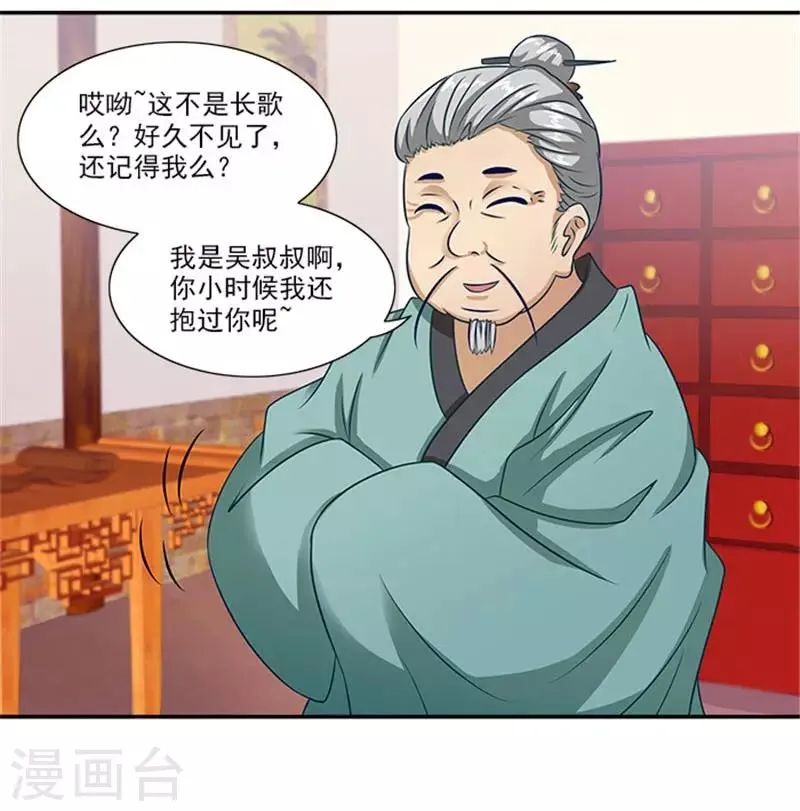 第27话 蛇蔓草 第23页