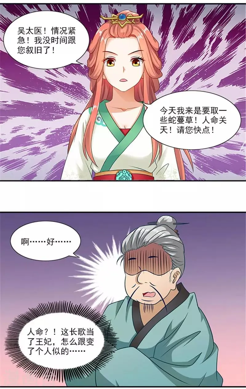 第27话 蛇蔓草 第24页