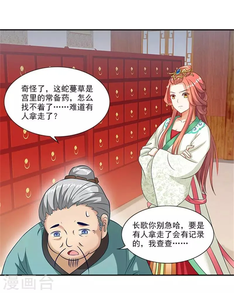 第27话 蛇蔓草 第25页