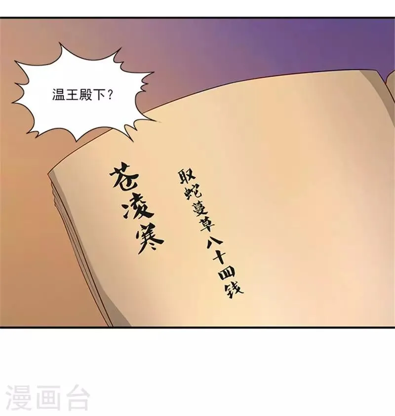 第27话 蛇蔓草 第26页