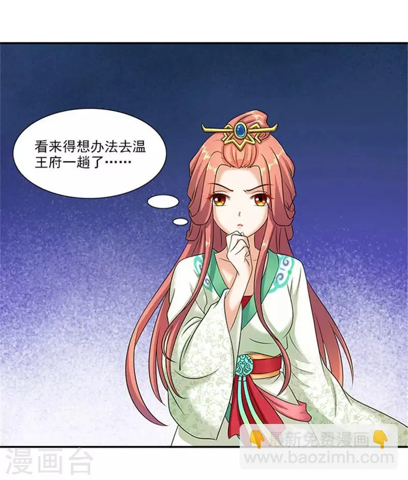 第28话 夜闯温王府 第4页