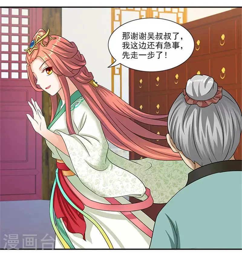 第28话 夜闯温王府 第5页
