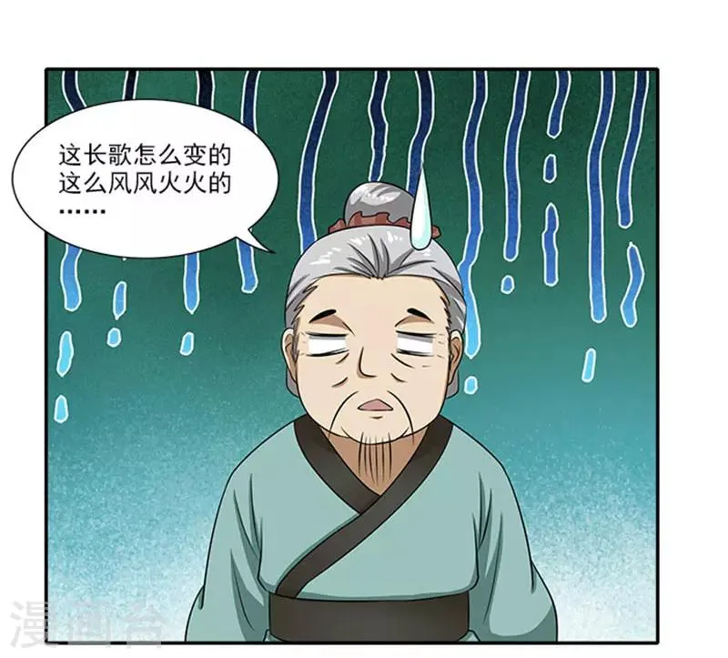 第28话 夜闯温王府 第6页