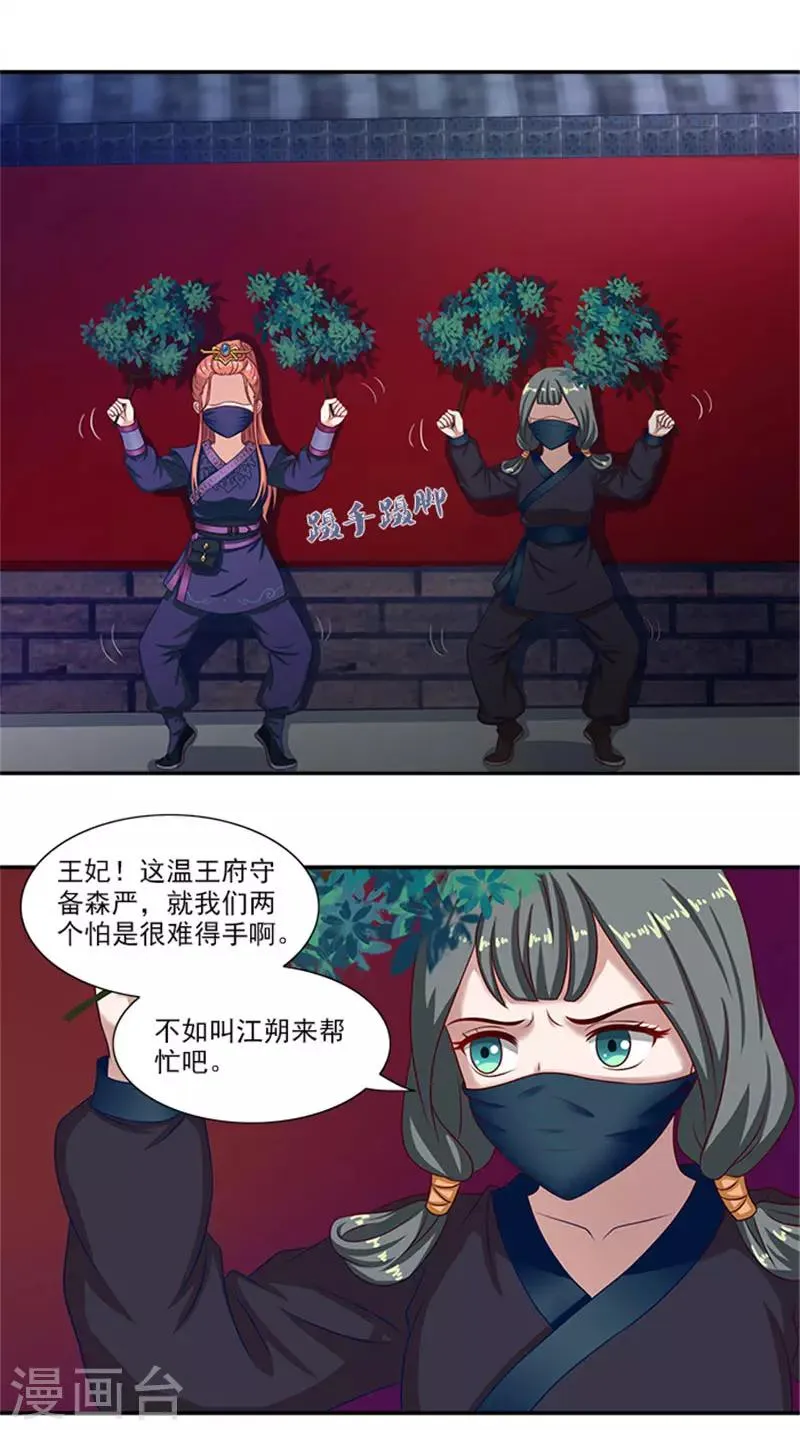 第28话 夜闯温王府 第9页