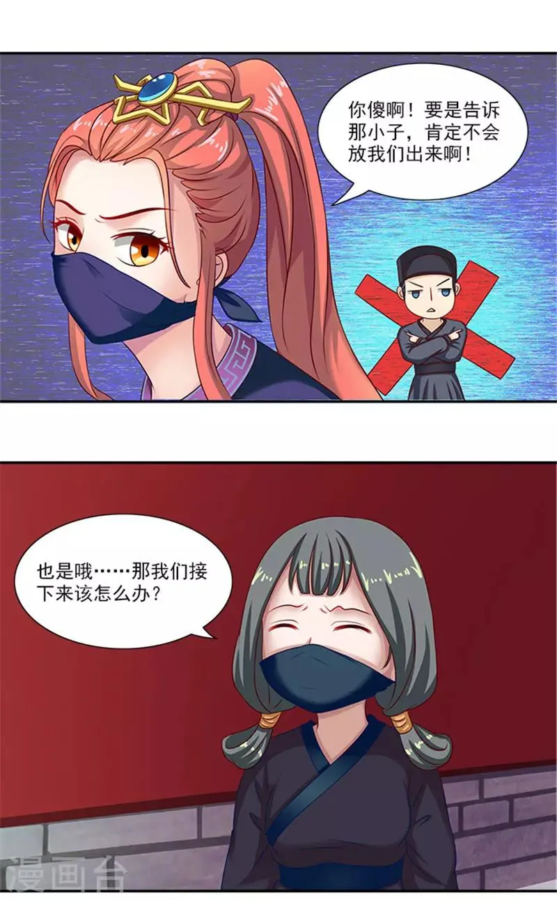 第28话 夜闯温王府 第10页