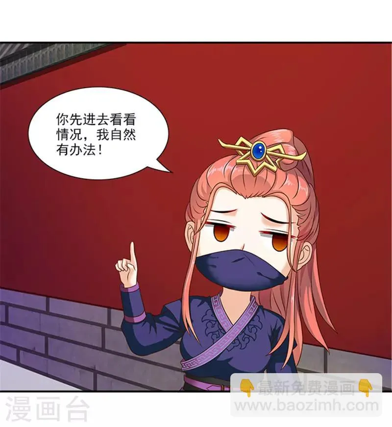 第28话 夜闯温王府 第11页