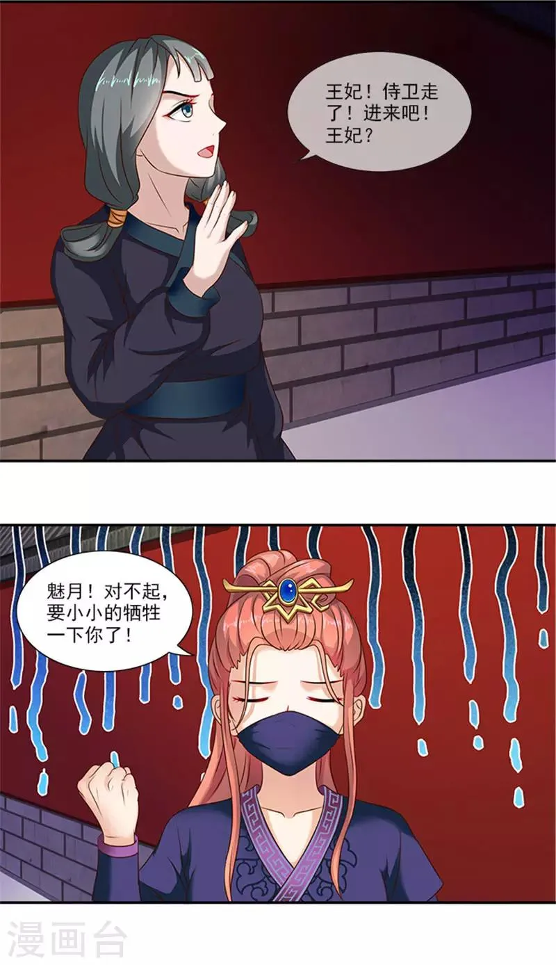第28话 夜闯温王府 第14页