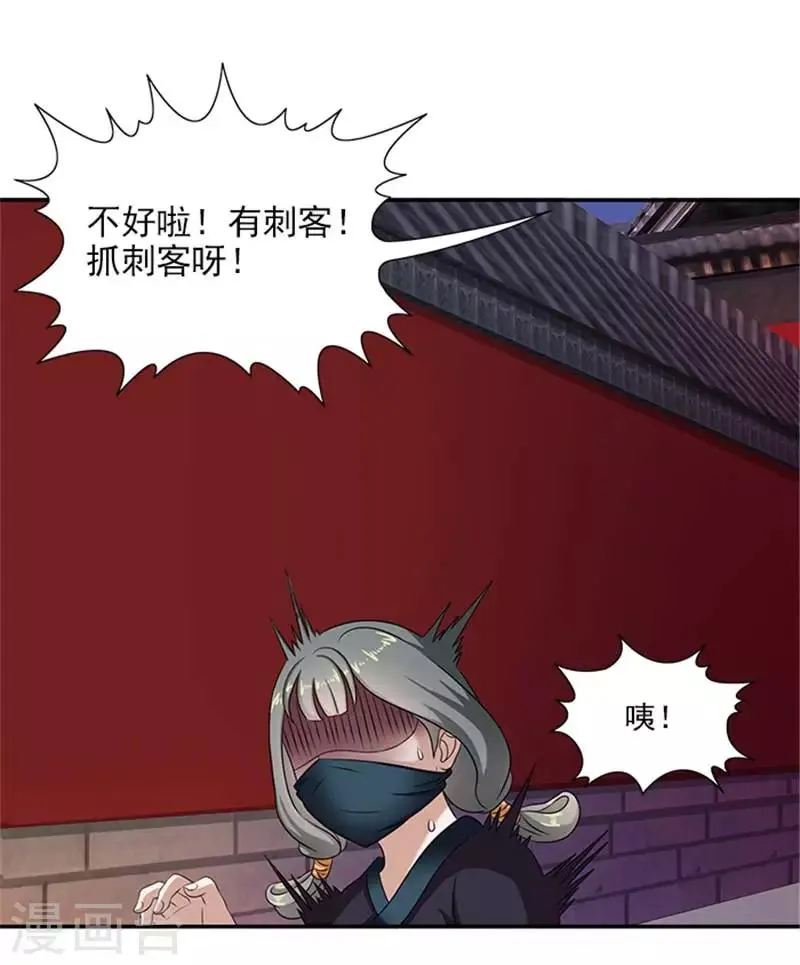 第28话 夜闯温王府 第15页