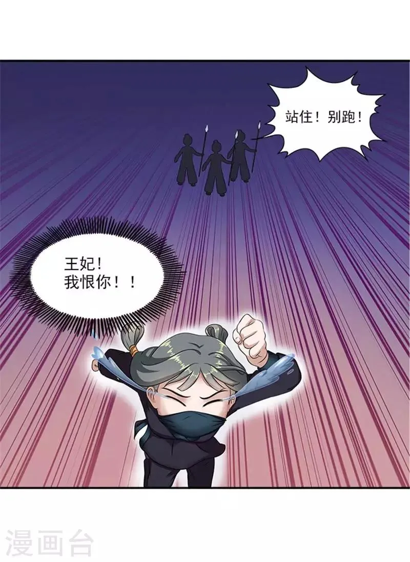 第28话 夜闯温王府 第17页