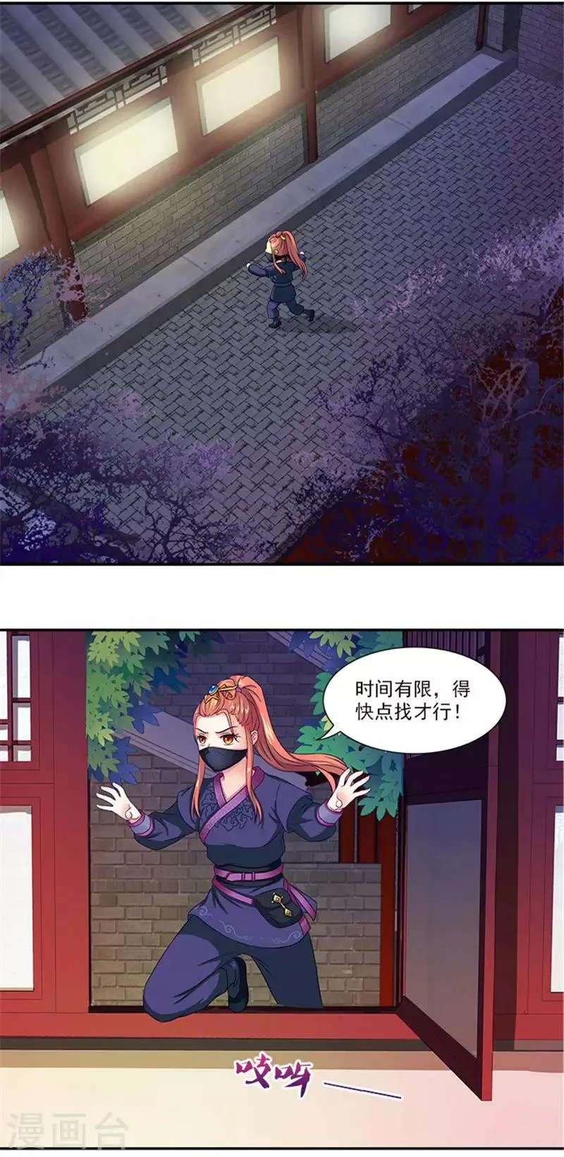 第28话 夜闯温王府 第19页