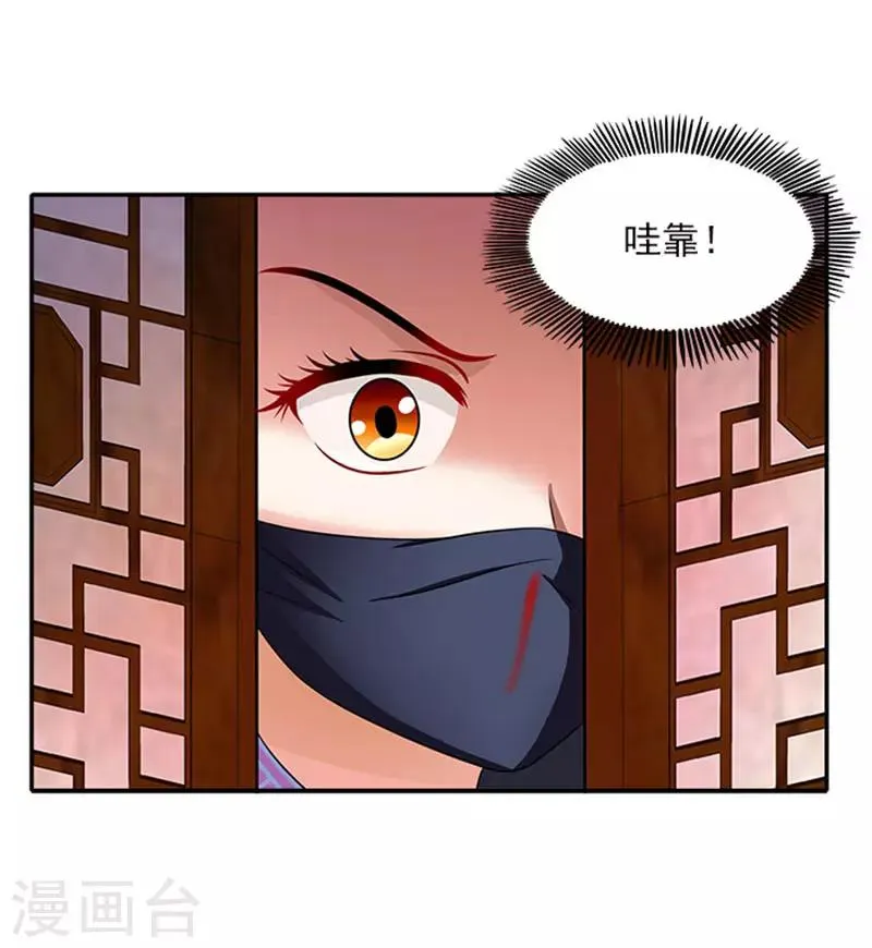 第28话 夜闯温王府 第23页