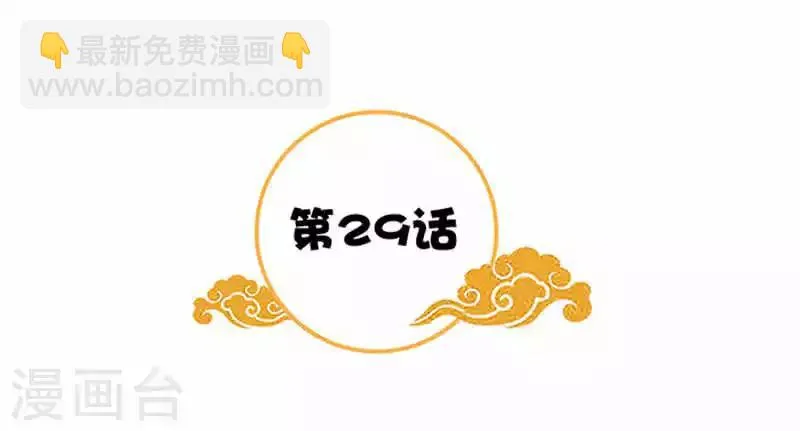 第29话 美男出浴 第2页