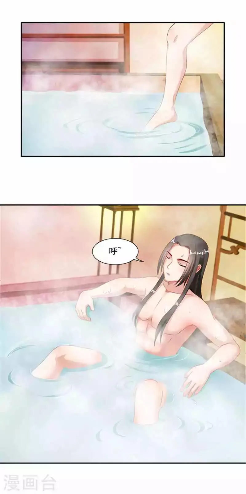 第29话 美男出浴 第5页