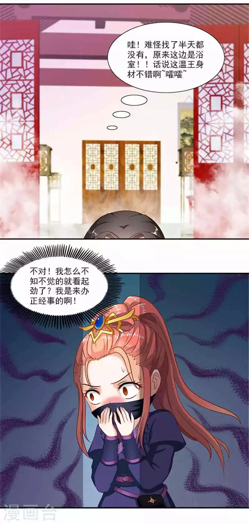 第29话 美男出浴 第6页