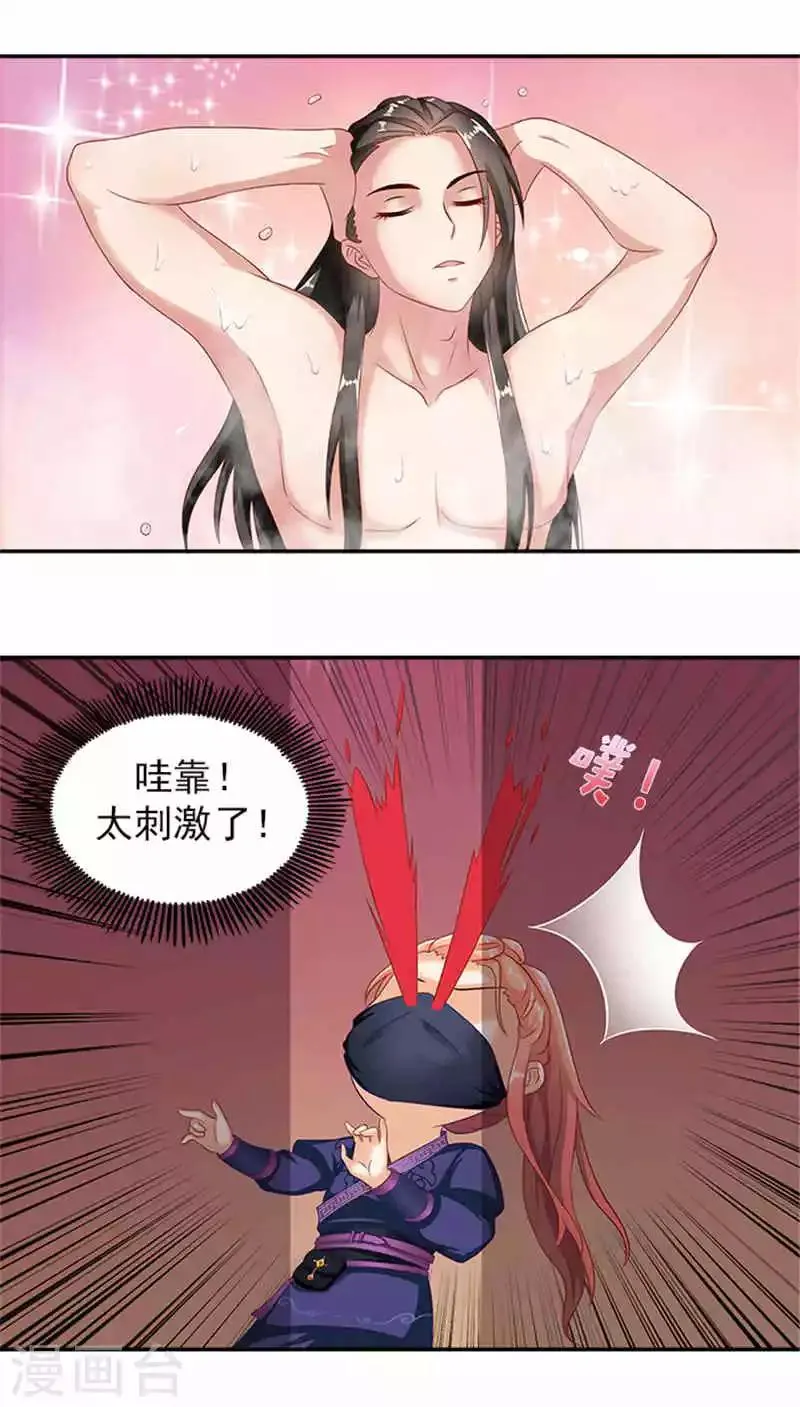 第29话 美男出浴 第7页