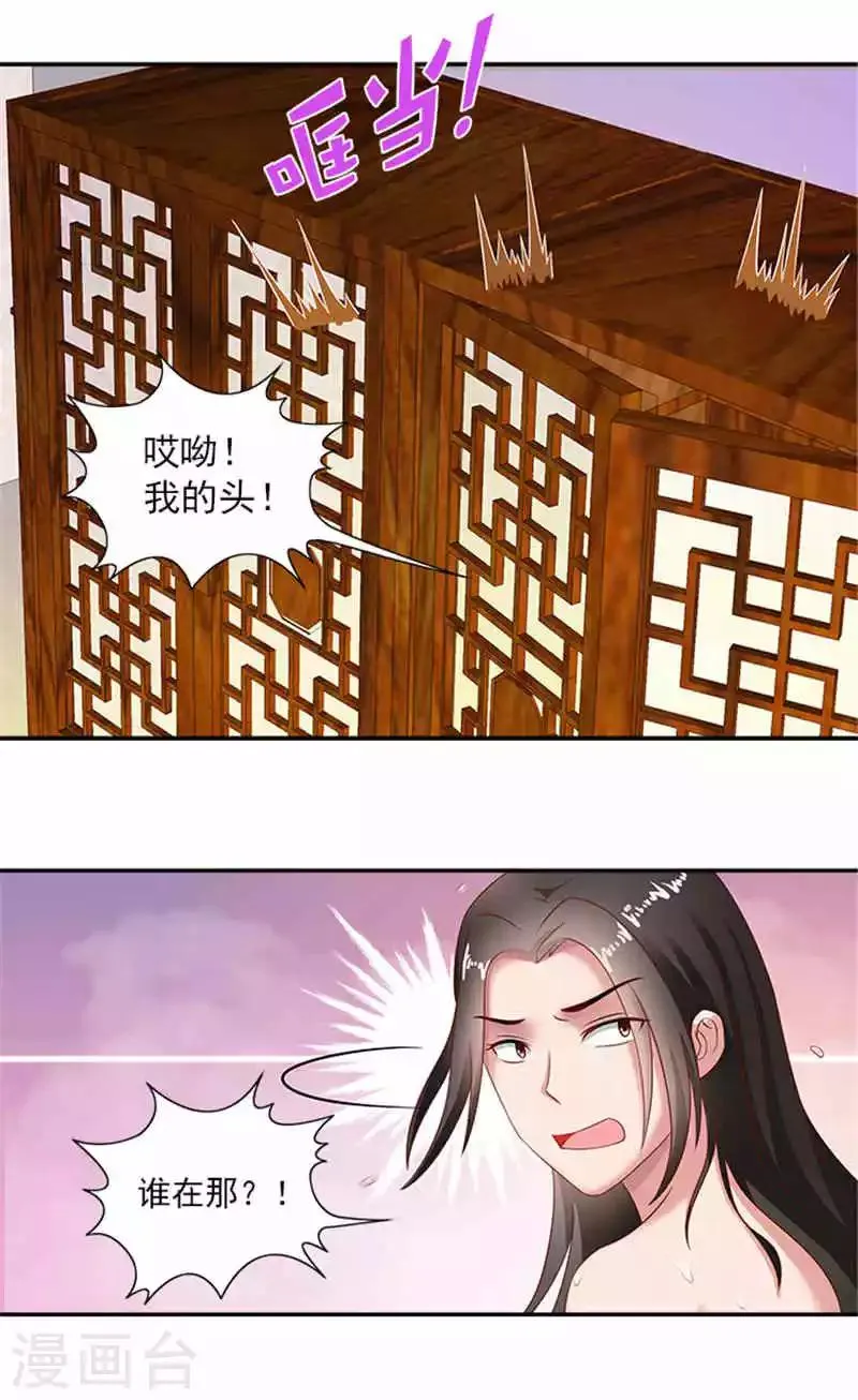 第29话 美男出浴 第8页