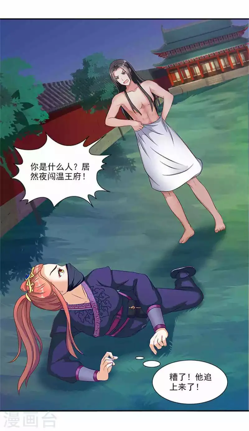 第29话 美男出浴 第12页