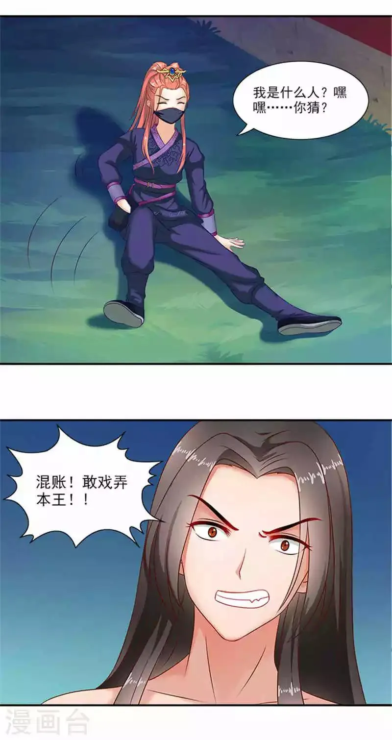 第29话 美男出浴 第13页