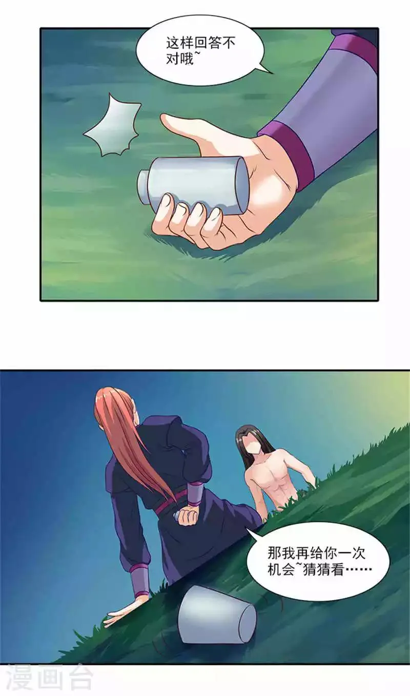 第29话 美男出浴 第14页