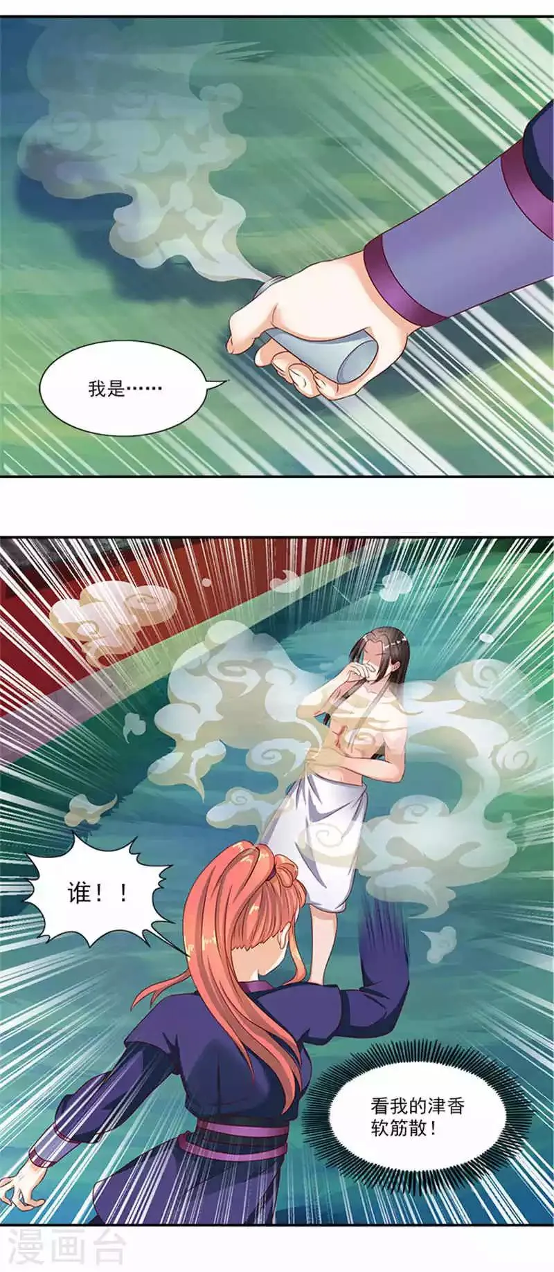 第29话 美男出浴 第15页